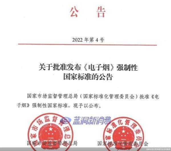 电子烟强制性国标获批，市面90％产品不合规？