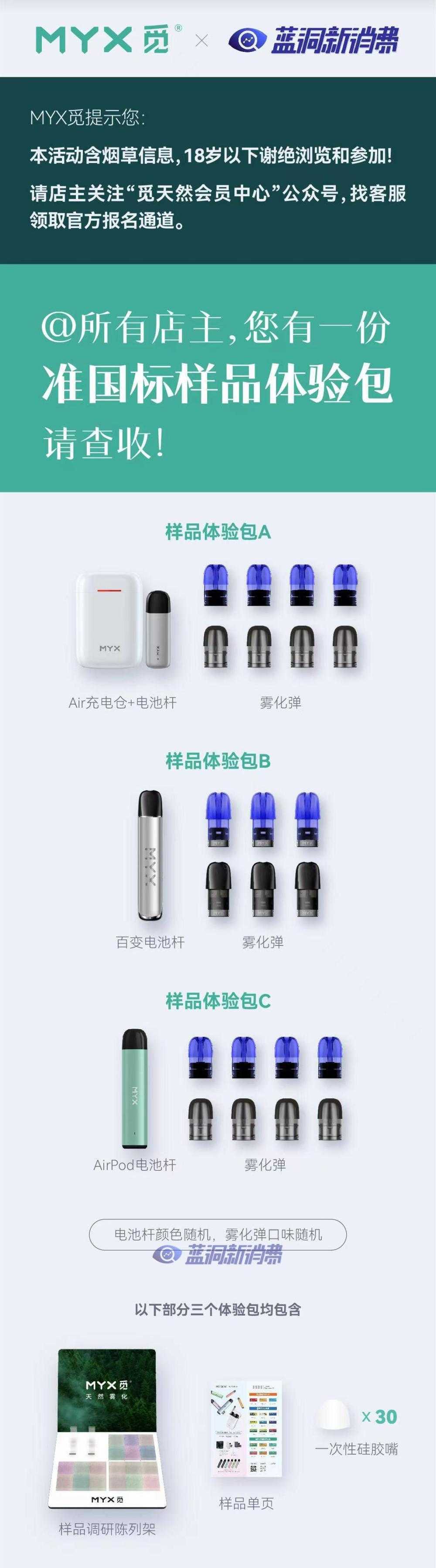 MYX觅准国标体验计划扩至19城