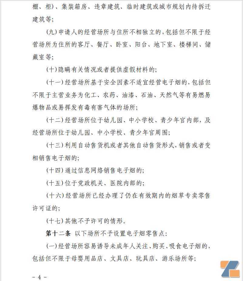 深圳电子烟零售“牌照数”很快公布，半月只有一条意见被采纳！