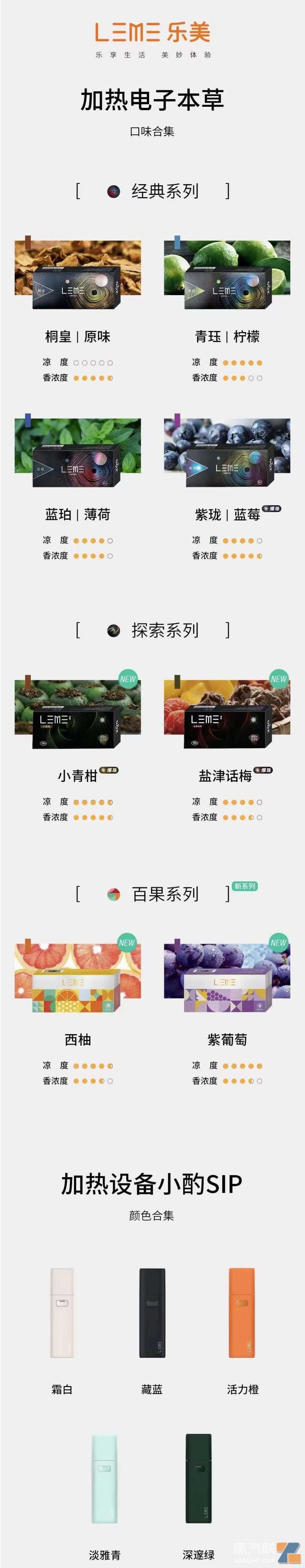 乐美LEME烟弹，1.5%尼古丁，适配IQOS jouz lil设备
