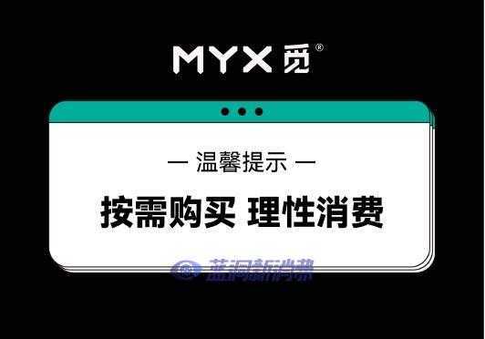 1647935868432.jpg MYX觅明确调味烟弹售后底线:过渡期后无缝切换新国标