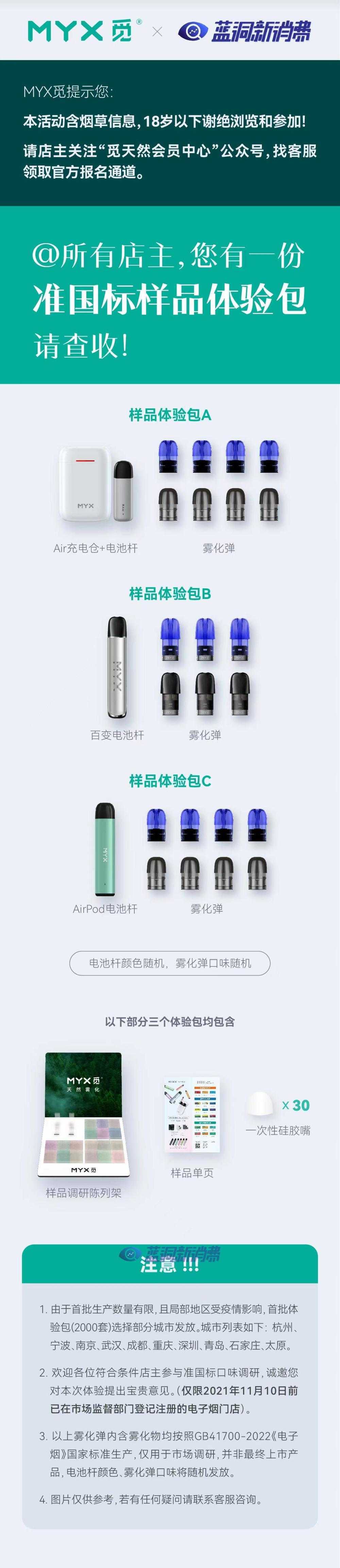 MYX觅准国标烟草口味样品体验活动正式开启报名