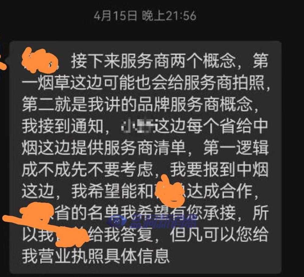 11.png 多个代理商接到中烟电子烟服务商消息,建议过渡期合规为先