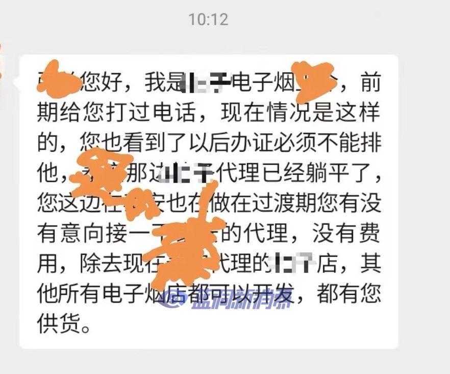 22.png 多个代理商接到中烟电子烟服务商消息,建议过渡期合规为先