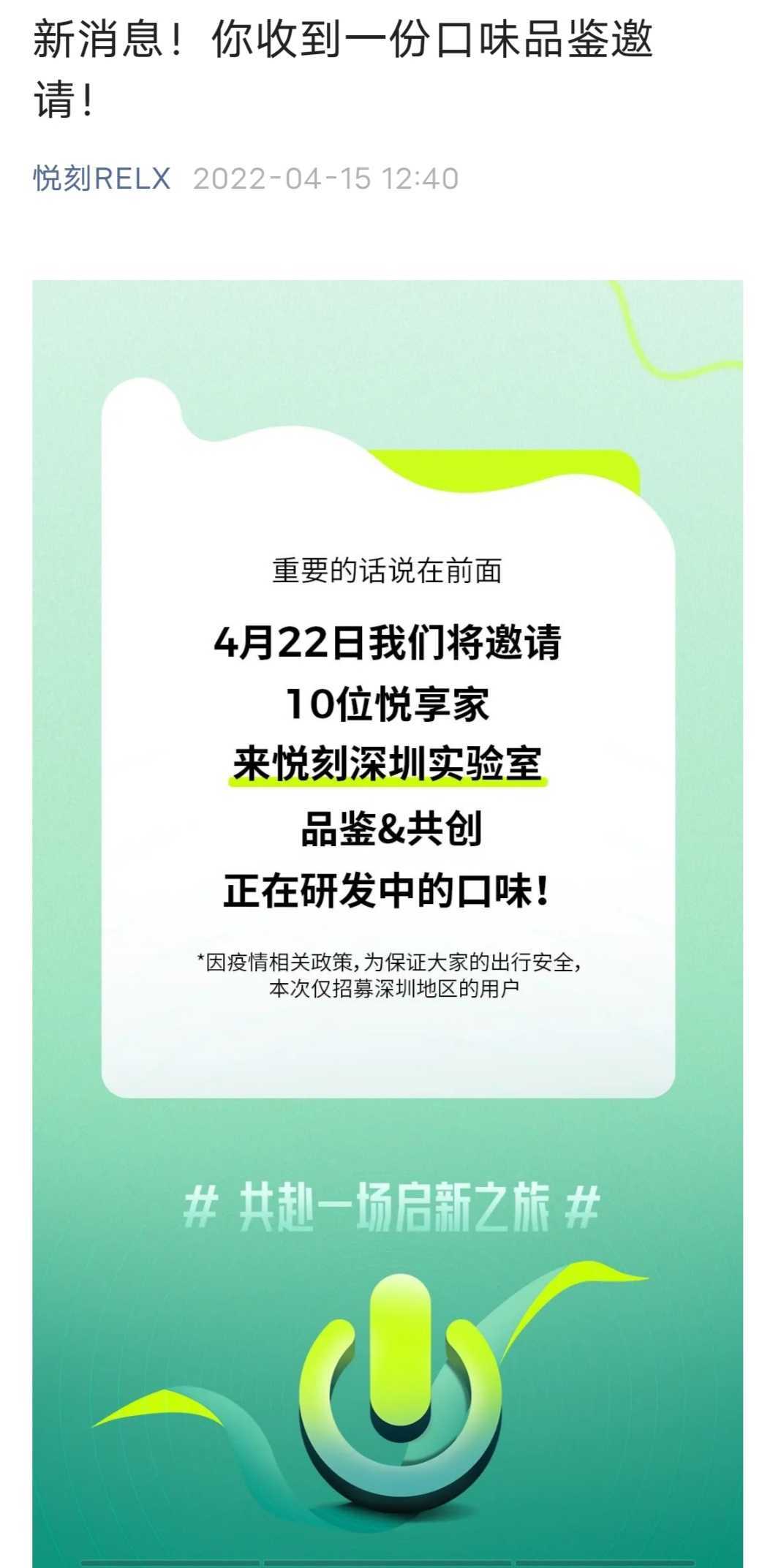 悦刻将邀请十位深圳用户于4月22日品鉴烟草风味弹