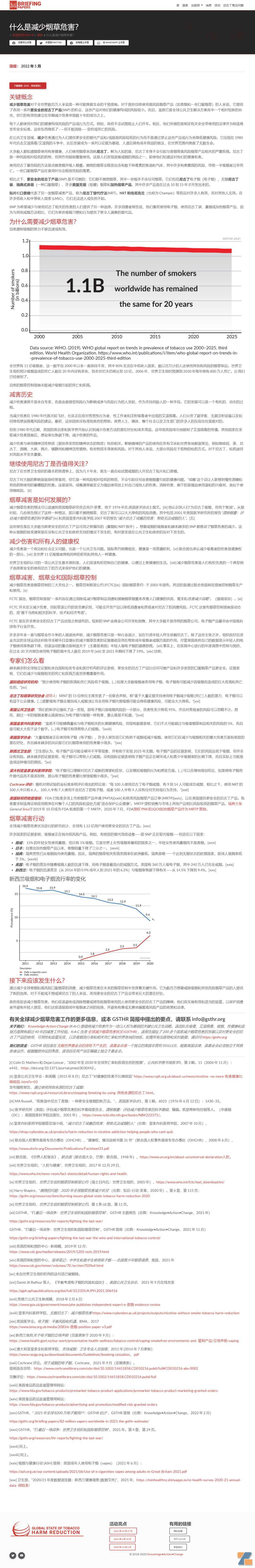 GSTHR发布烟草减害报告, 1年间全球电子烟用户增加了20%,总数超8200万