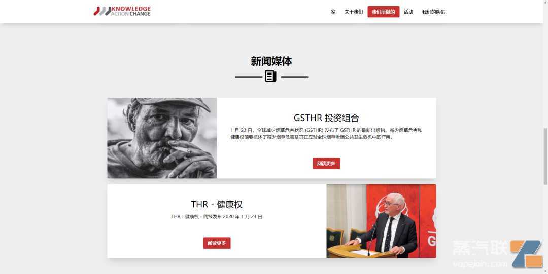 GSTHR发布烟草减害报告， 1年间全球电子烟用户增加了20%，总数超8200万