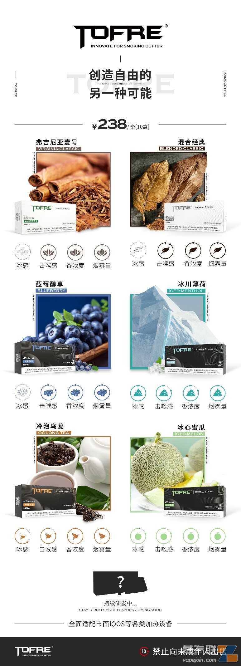 川渝之光 TOFRE托福瑞 创新超微孔蜂窝技术更醇净、无酸纸味HNB加热不燃烧