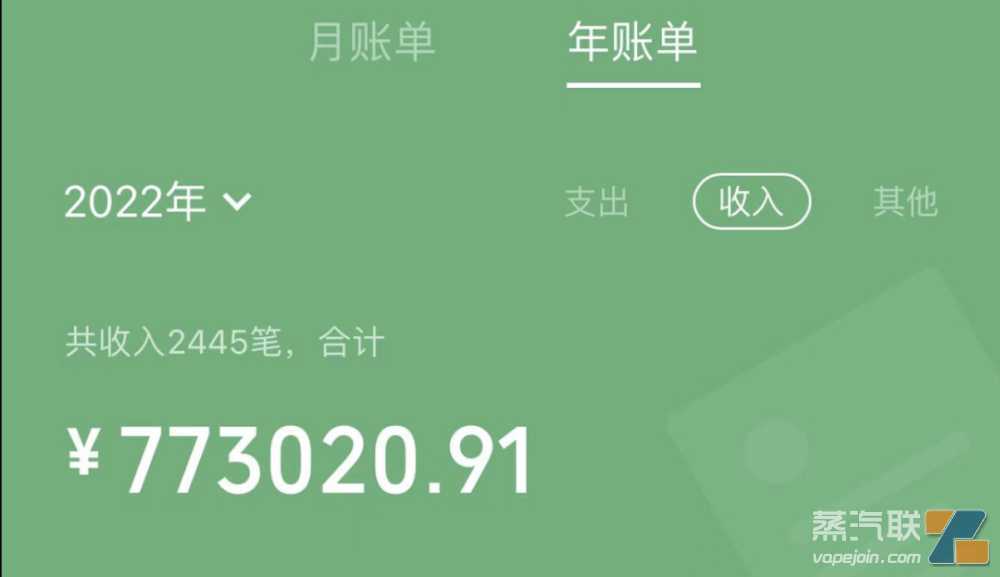 20名电子烟店主晒年收入账单:最高421万元,平均146万元