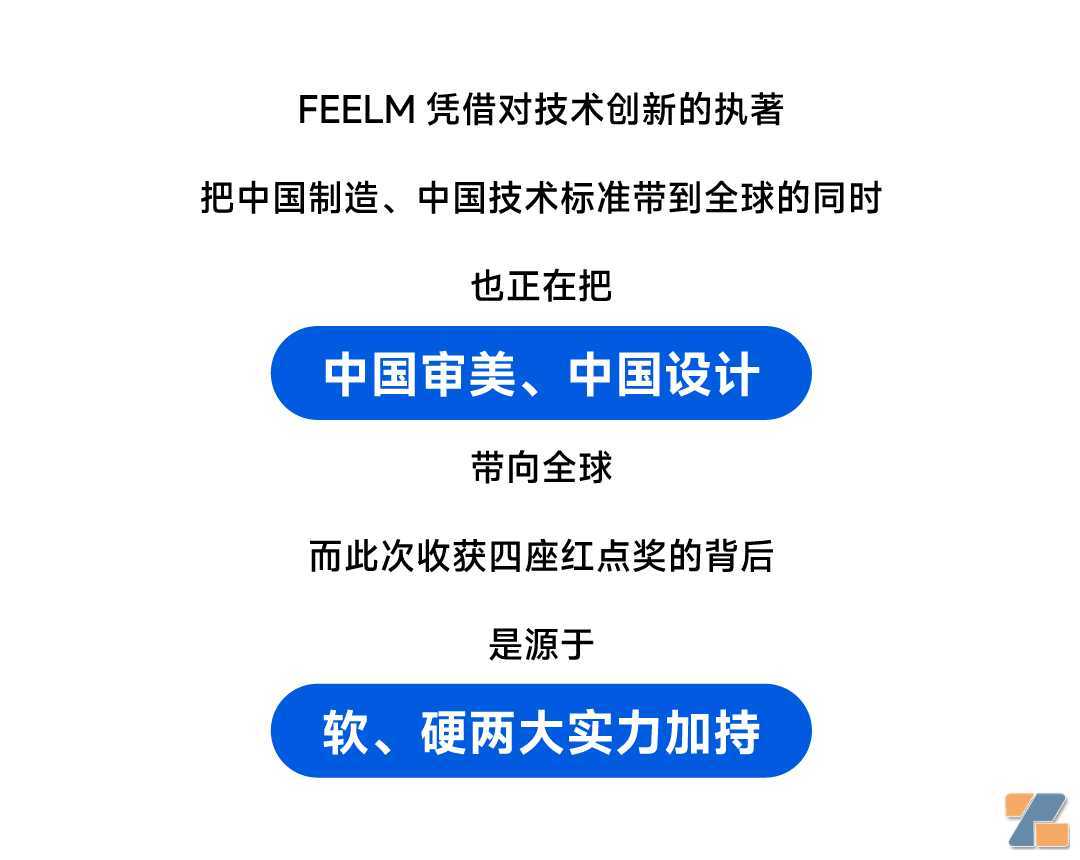 FEELM包揽四座红点大奖！前沿环保理念引领行业风尚