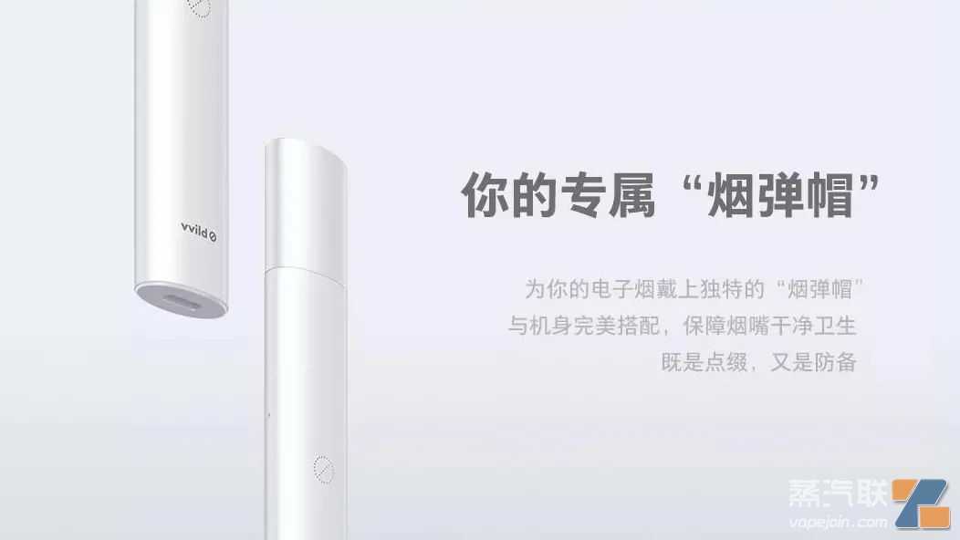 【vvild小野·V1 PLUS】老罗和陈冠希合作的电子烟，你不来试试？