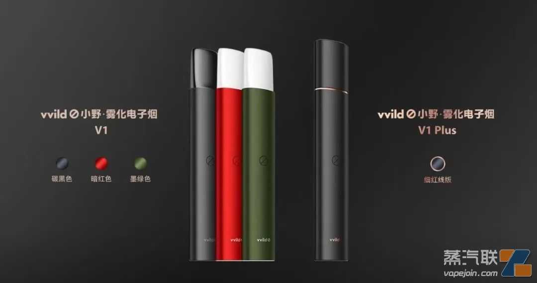 【vvild小野·V1 PLUS】老罗和陈冠希合作的电子烟，你不来试试？