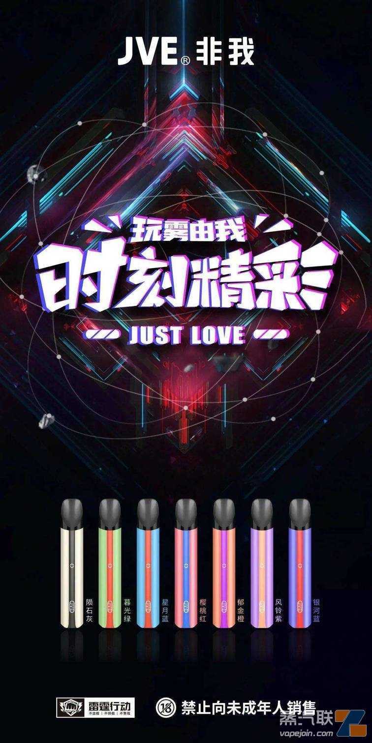 【JVE非我精彩系列电子烟】七剑齐发的赛博朋克风，新品上市