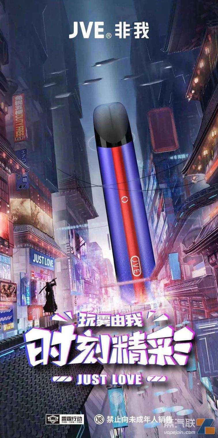 【JVE非我精彩系列电子烟】七剑齐发的赛博朋克风，新品上市