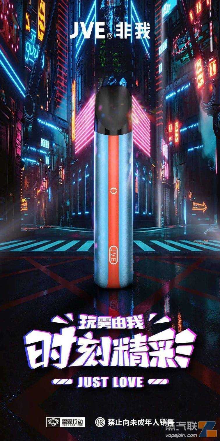 【JVE非我精彩系列电子烟】七剑齐发的赛博朋克风，新品上市