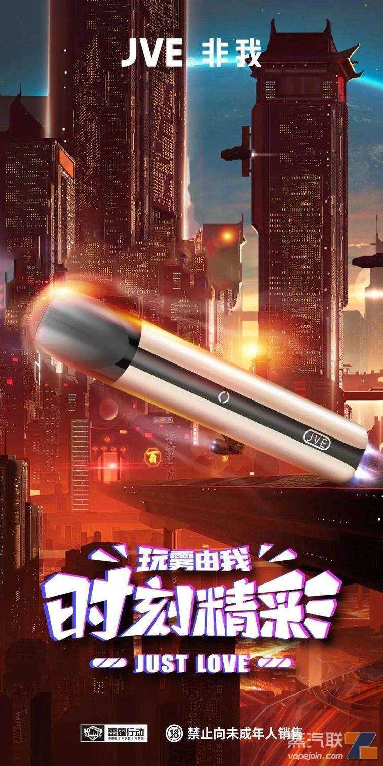 【JVE非我精彩系列电子烟】七剑齐发的赛博朋克风，新品上市