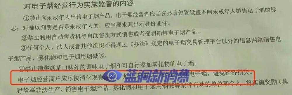 某市烟草局下发通知：谨慎对继续经营电子烟店投入资金，尽快消化现有库存