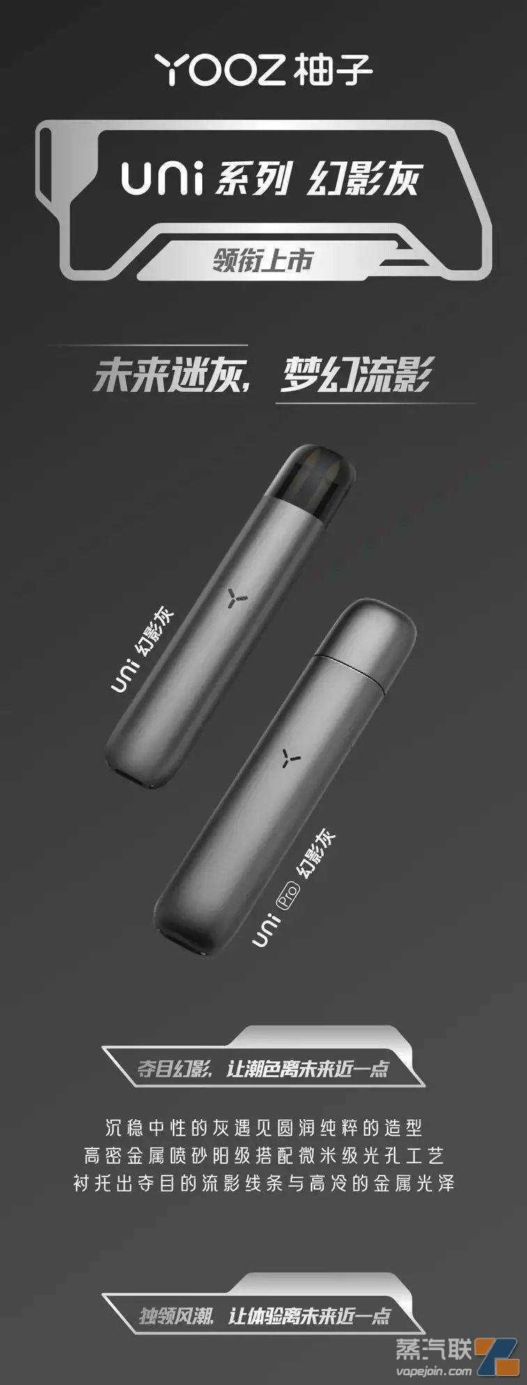 【YOOZ柚子】第五代产品，“UNI”系列的UNI和UNI PRO，更上一阶的柚子给我们带来了惊喜
