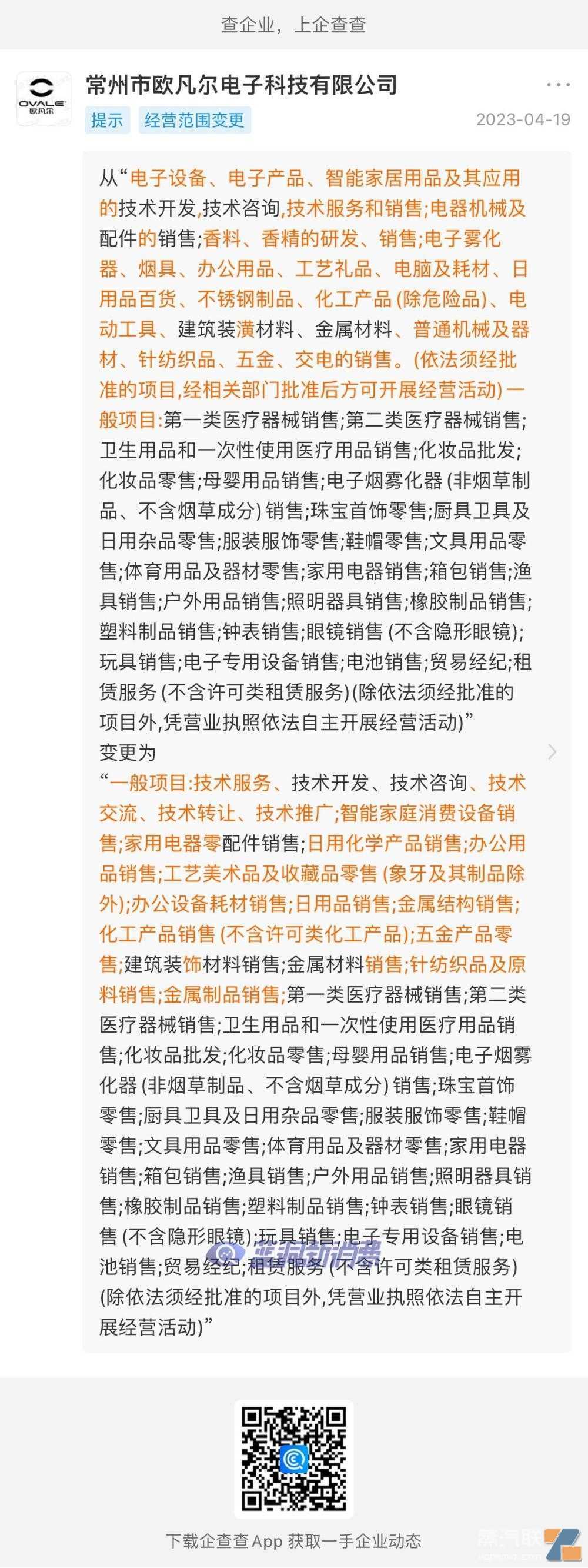 欧凡尔电子烟经营范围剔除电子烟业务