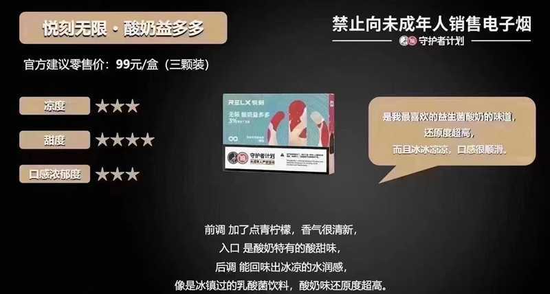 relx悦刻最近又出新口味！“益力乳”，“酸奶益多多”， “多肉芒芒”