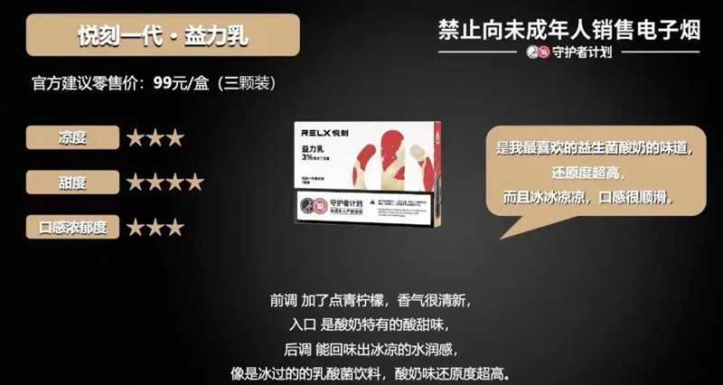relx悦刻最近又出新口味！“益力乳”，“酸奶益多多”， “多肉芒芒”