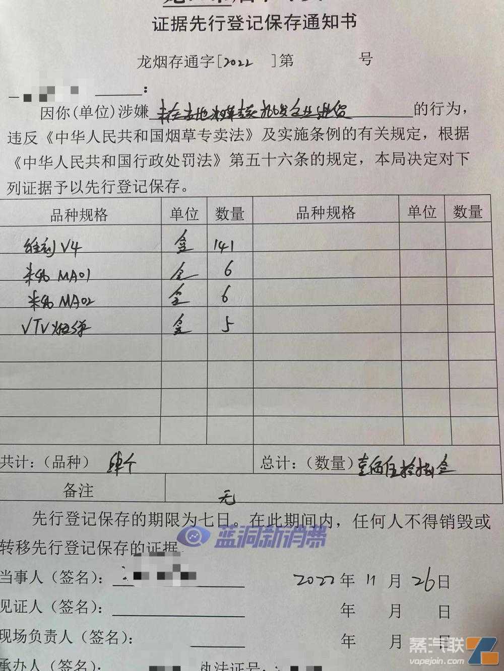 山东两名电子烟店主涉嫌未在当地烟草专卖批发企业进货被查
