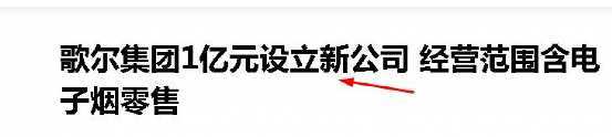 注资1个亿玩?电子烟产业再一度集聚”与“投资热”?!
