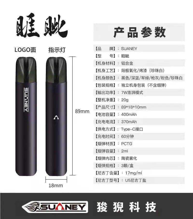 SUANEY狻猊的电子烟产品：睚眦；咸味雾化是什么体验？好不好抽？你会喜欢吗？