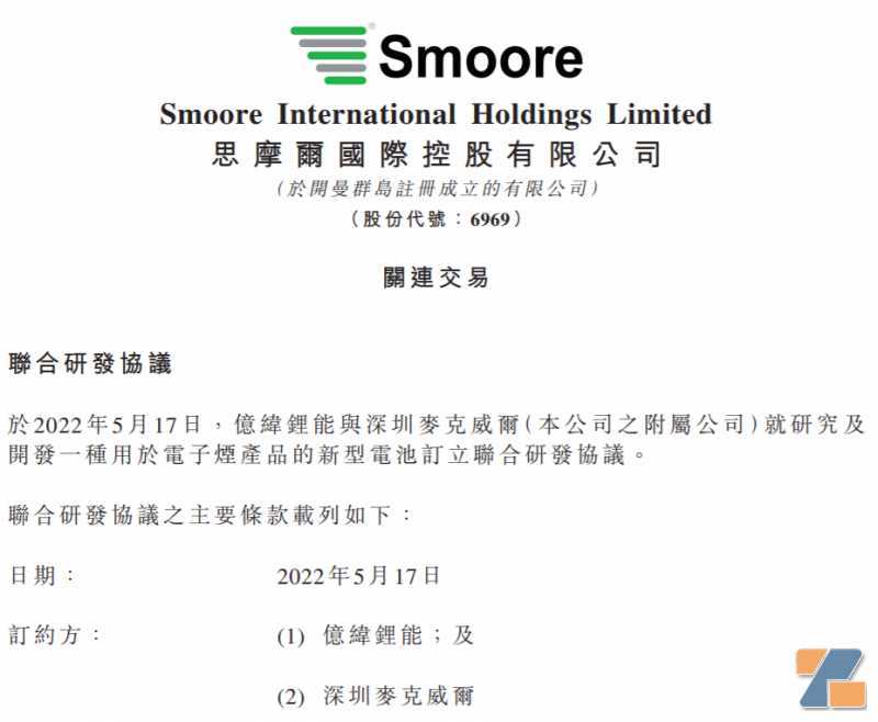 电子雾化产品带动「帝国烟草」股价上涨;「思摩尔」与「亿纬锂能」签订研发协议