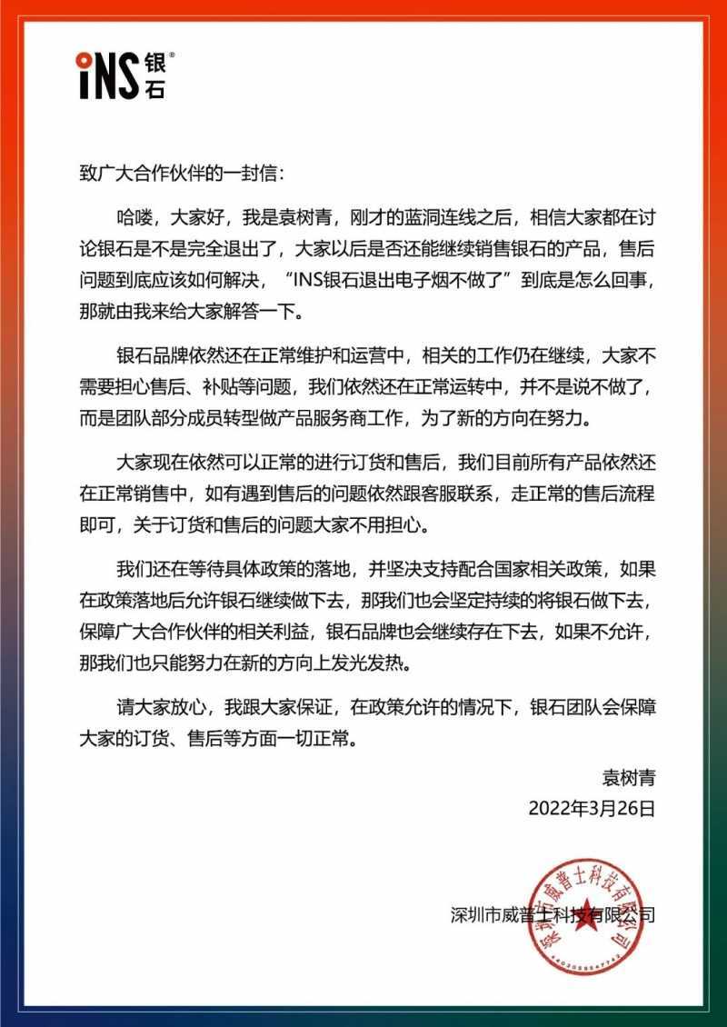 INS银石宣布退出电子烟赛道！监管落地前第一家公开宣布停止运营的品牌