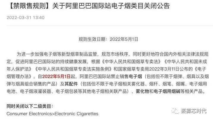 阿里巴巴国际站5月1日起禁售电子烟等相关产品