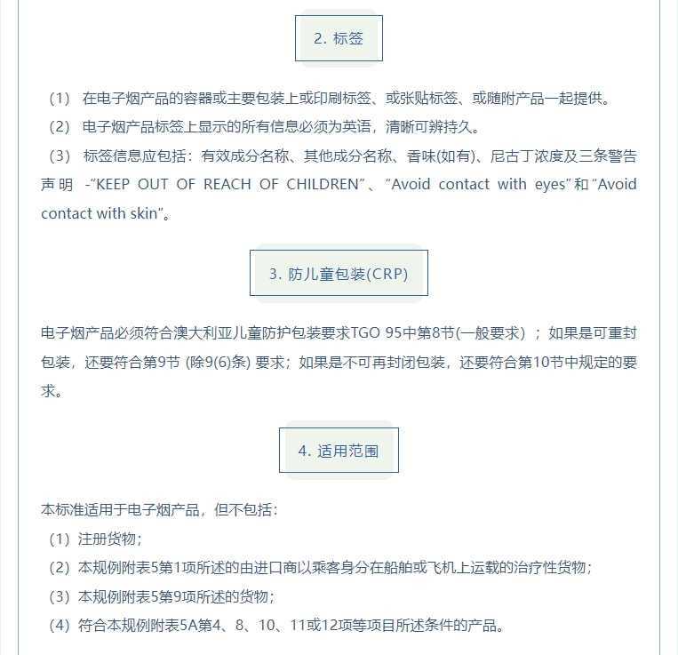 澳大利亚TGA：首次公示「214种电子雾化产品」接受TGO 110标准的检测情况！