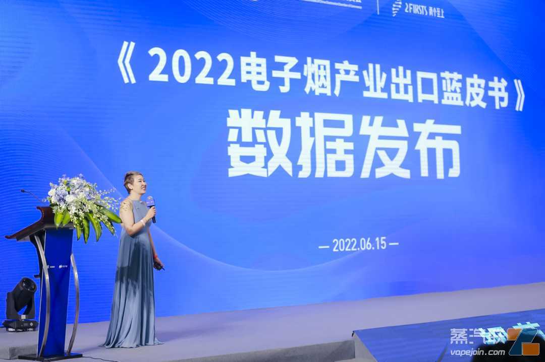 超千亿美元规模！2022电子烟产业出口蓝皮书发布