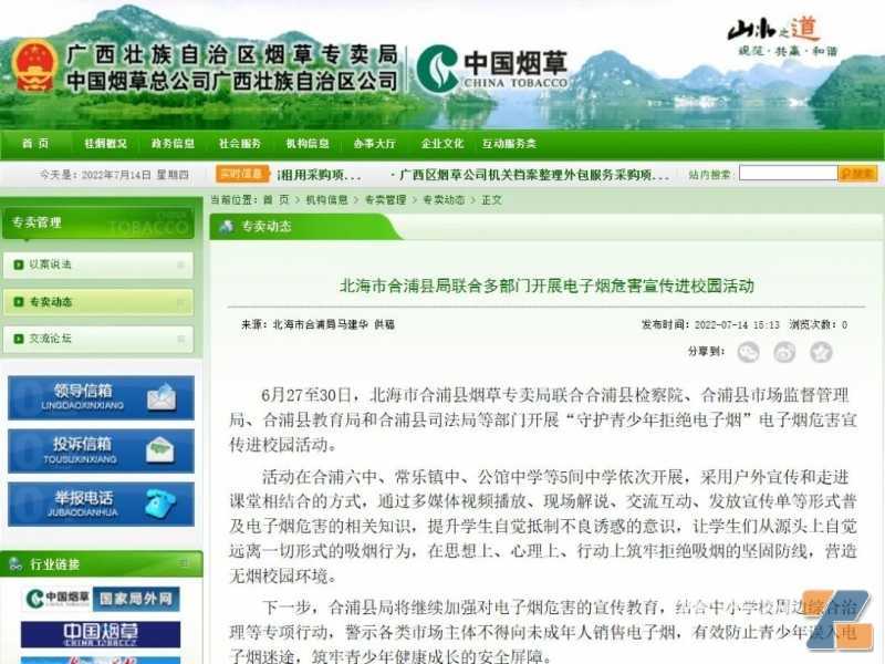 广西北海多部门联合开展电子烟危害宣传活动