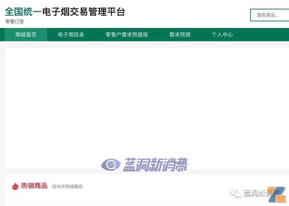 全国统一电子烟交易管理平台正式上线：各持证主体可开始熟悉流程与操作