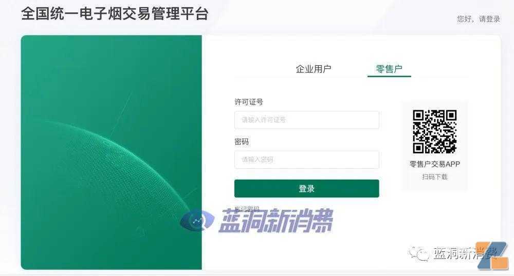 全国统一电子烟交易管理平台正式上线：各持证主体可开始熟悉流程与操作