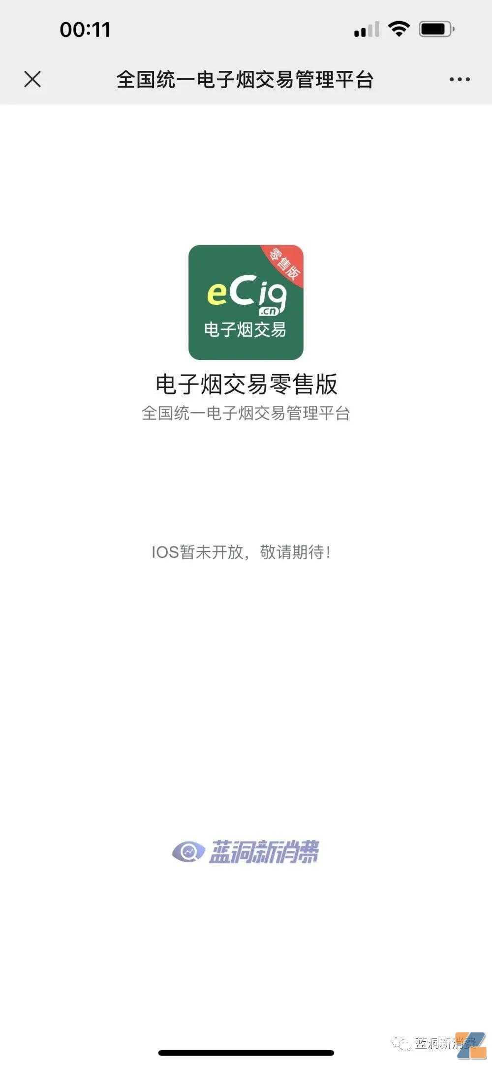 全国统一电子烟交易管理平台正式上线：各持证主体可开始熟悉流程与操作