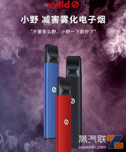 小野vvild电子烟全网最便宜拿货价，v商全网批发