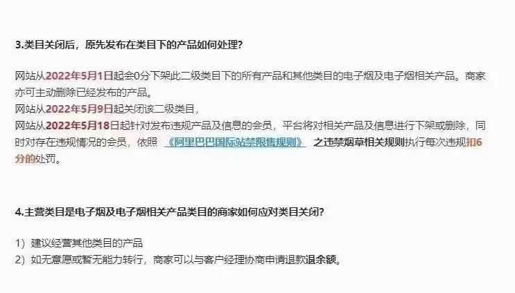 阿里巴巴国际站：5月份将全面下架电子烟等相关产品及关闭电子烟类目