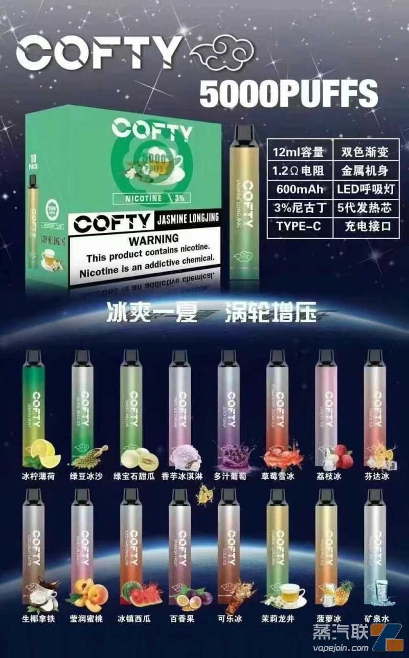 COFTY飞雾电子烟哪些口味好用有推荐的么？
