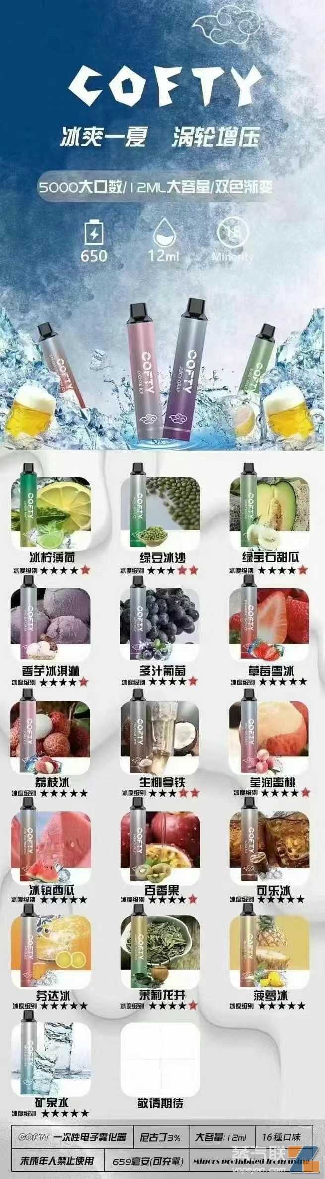 COFTY飞雾电子烟哪些口味好用有推荐的么？