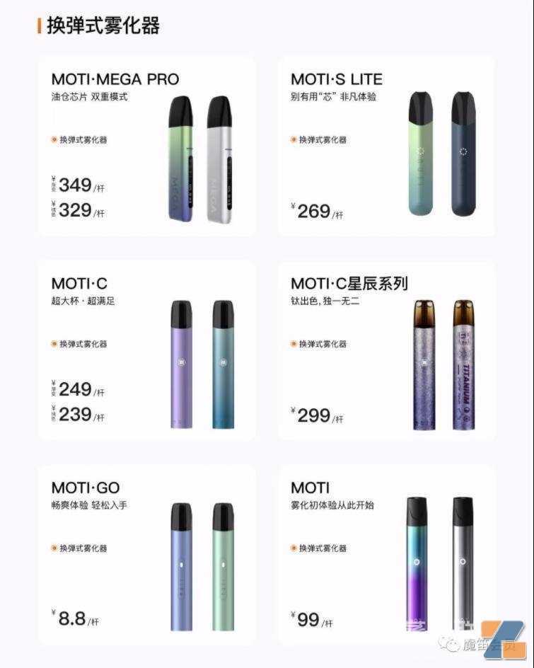 魔笛有几个系列|MOTI魔笛烟弹多少钱