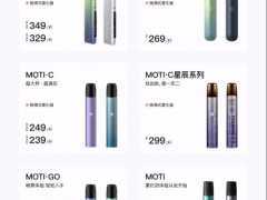 魔笛有几个系列|MOTI魔笛烟弹多少钱