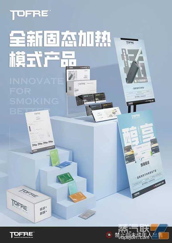 TOFRE加热不燃烧系列(HNB)产品使用介绍