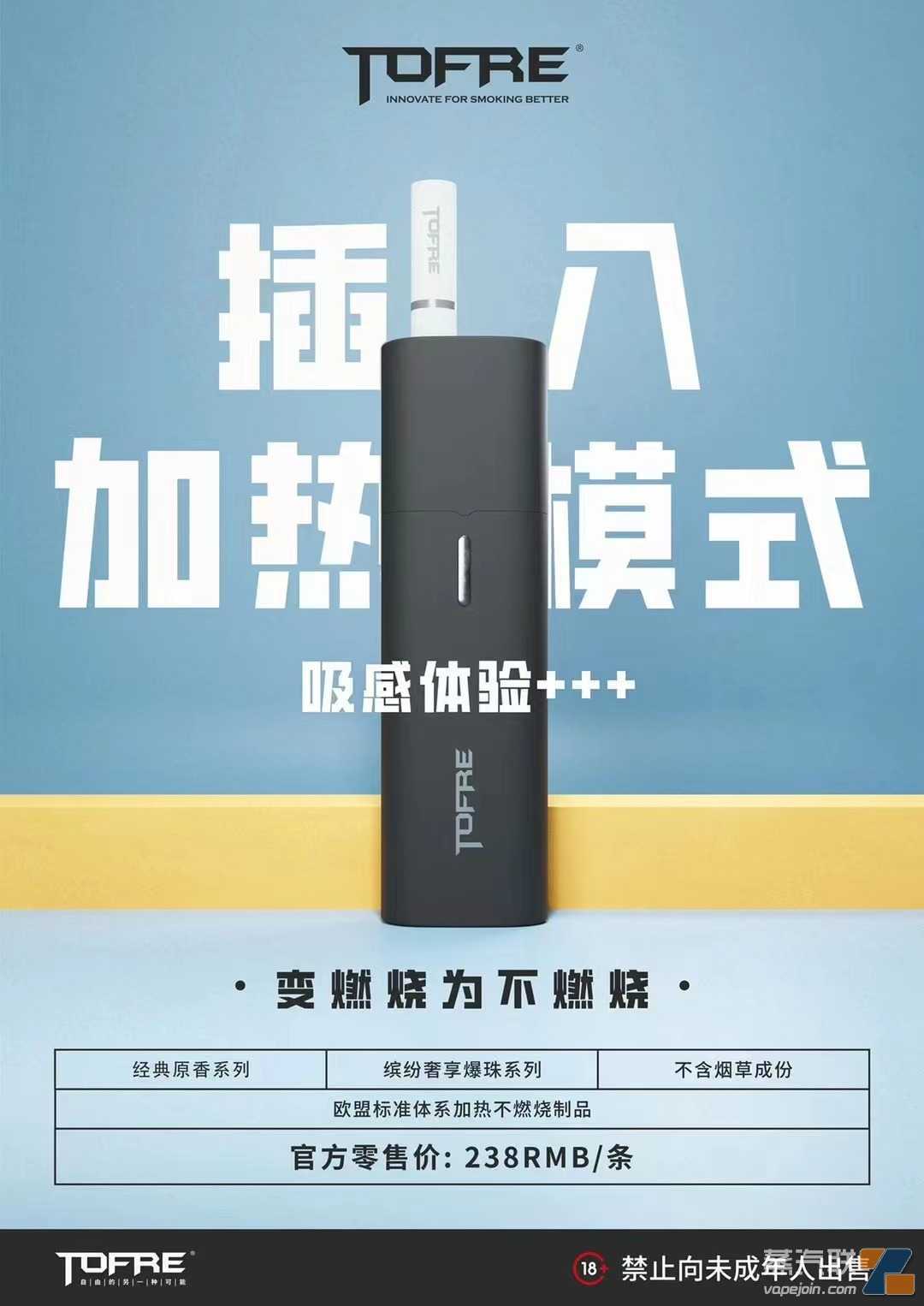 TOFRE加热不燃烧系列(HNB)产品使用介绍