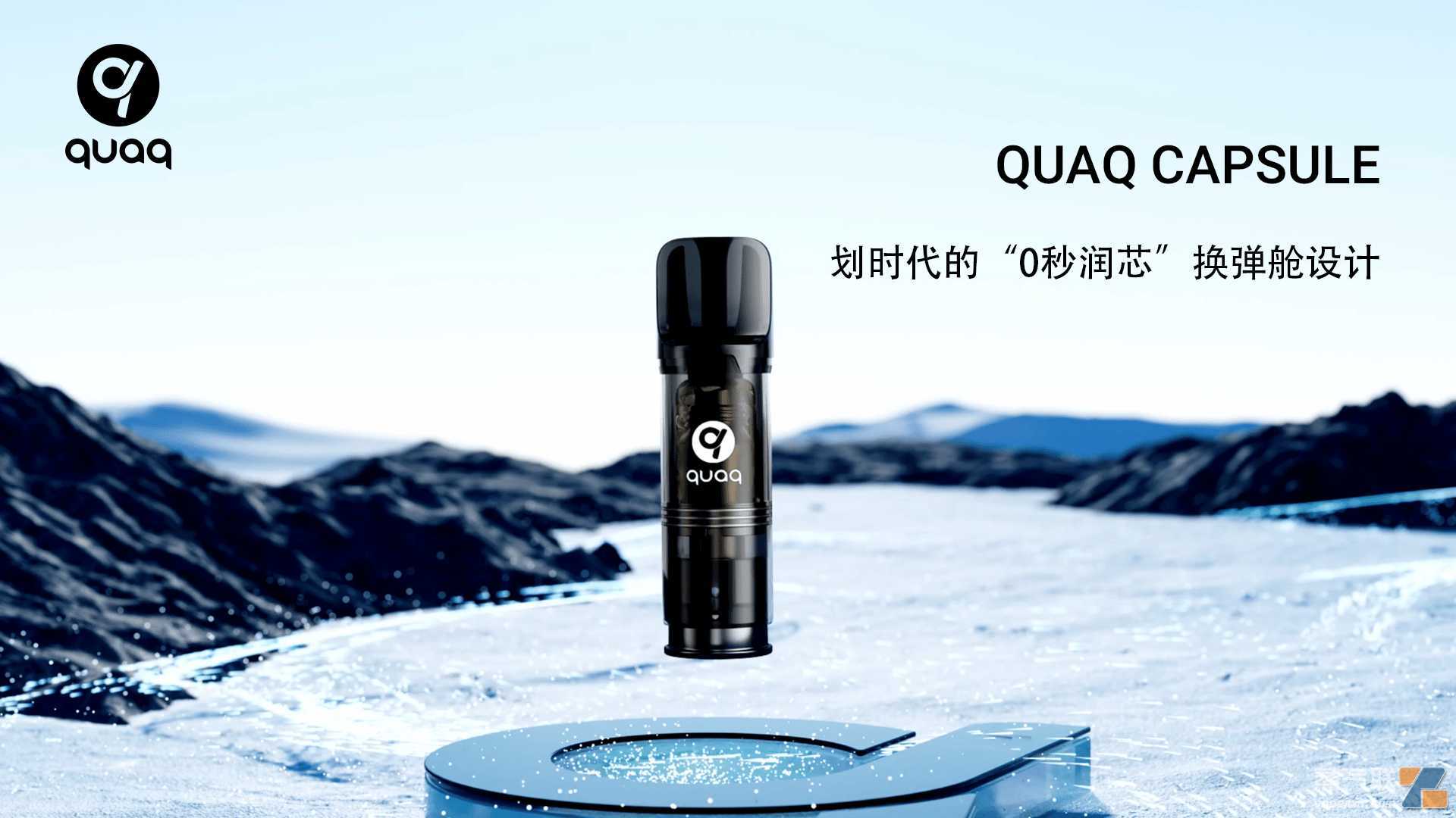 爱奇迹正式推出QUAQ电子雾化解决方案,瞄准极致用户体验