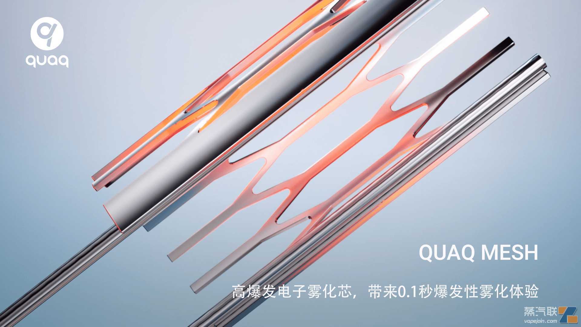 爱奇迹正式推出QUAQ电子雾化解决方案,瞄准极致用户体验