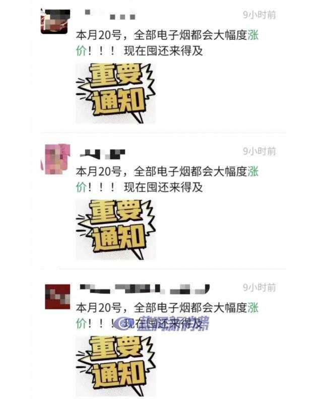 电子烟迎“最强监管”：有卖家制造‘’涨价焦虑‘’ 也有经销商选择退出