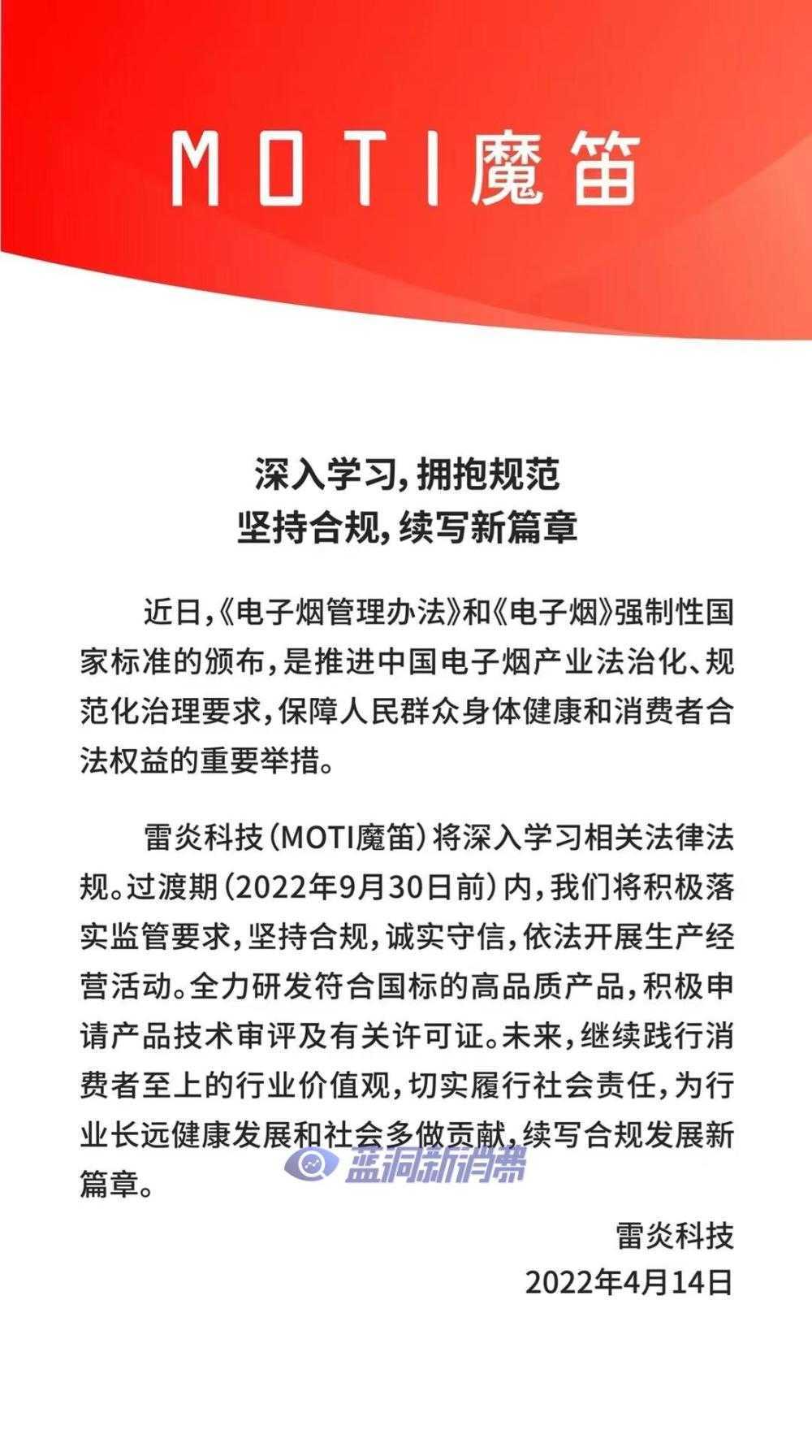 MOTI魔笛：积极落实监管要求，依法开展生产经营活动
