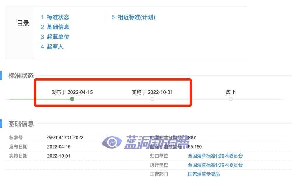 又一项电子烟国标发布：烟液烟碱测定方法标准将于10月1日实施